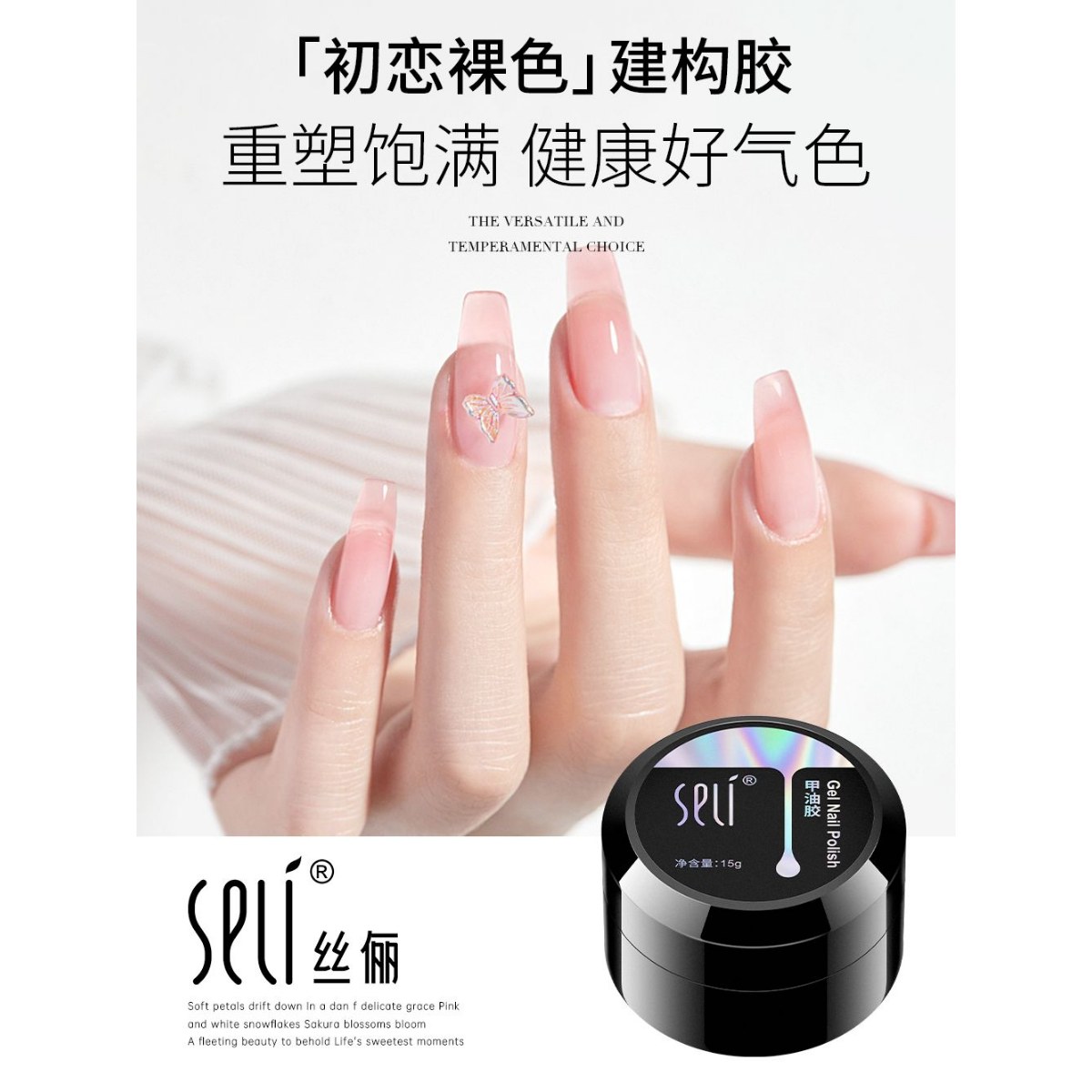 SELI丝俪裸色建构延长胶2025年网红新款裸色四合一美甲店专用