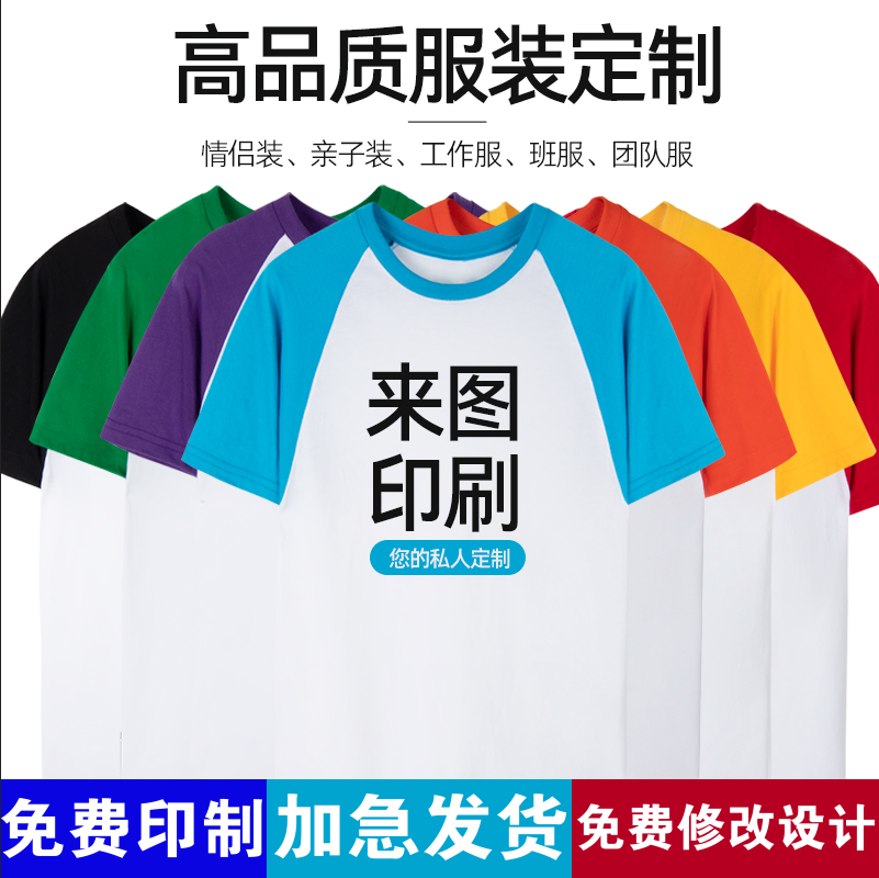 插肩纯棉定制t恤儿童短袖幼儿园班服diy工作服文化衫广告衫团体