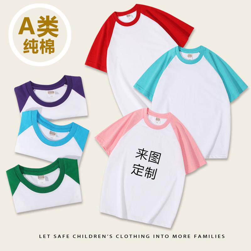 儿童T恤衫拼色插肩纯棉diy幼园宝宝广告衫定制插肩袖圆领t恤运动