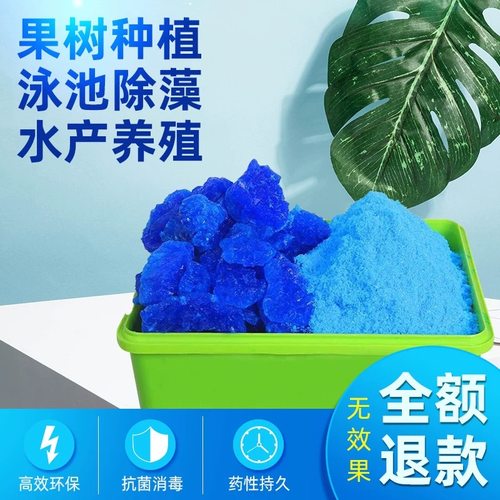 块状硫酸铜晶体大颗粒泳池消毒除藻水产养殖农用杀菌灭藻蓝矾包邮