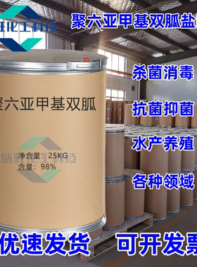 聚六亚甲基双胍盐酸盐聚氨丙基双胍 含量：99%（PHMB）杀菌消毒粉