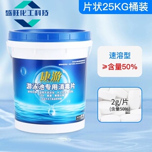 康游 游泳池消毒片 氯片消毒剂水质消毒粉游泳馆水世界清洁水处理
