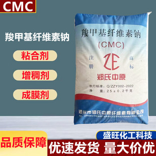 厂家直销工业级羧甲基纤维素钠cmc絮状速溶水性胶水涂料助剂高粘