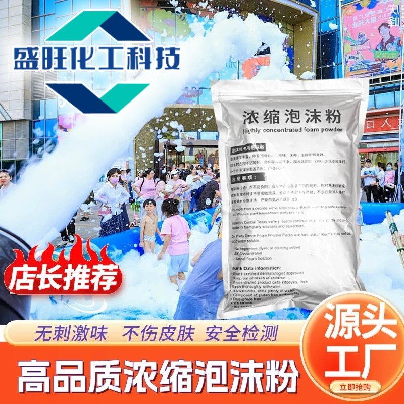 大型喷射式泡沫机专用泡沫粉幼儿园水上乐园白色浓缩泡泡机泡泡粉