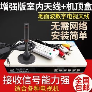 天线无需网络 高清机顶盒 城乡通用免费收台 地面波接收套装 2025款