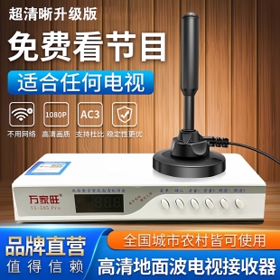 万家旺电视接收器电视机顶盒室内电视天线地面数字天线dtmb机顶盒