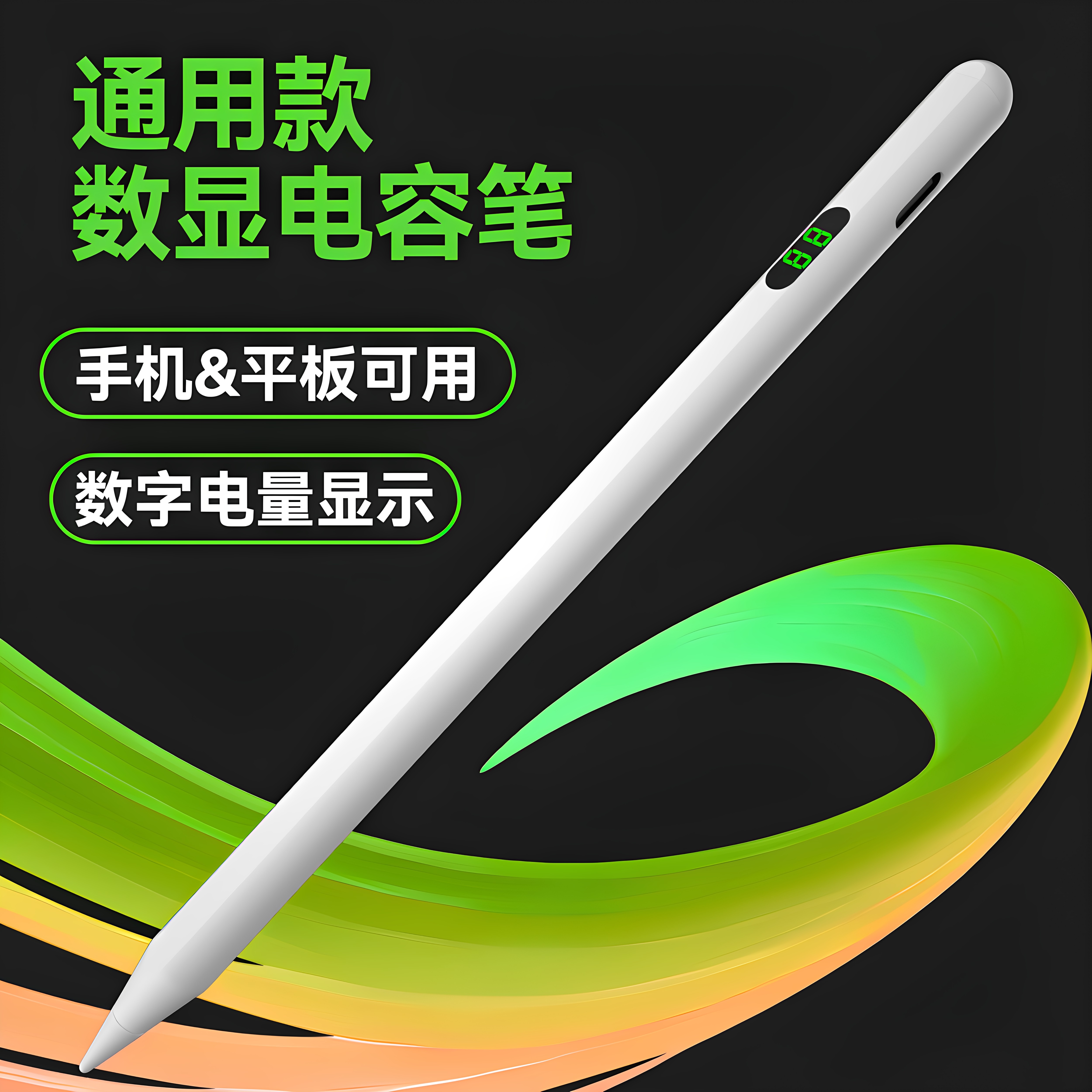 主动式数显电容笔适用于ipad手写笔
