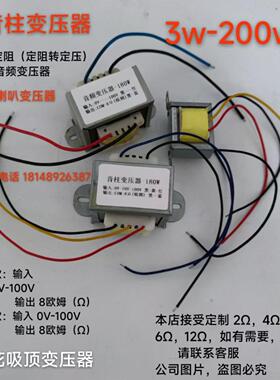 110V120V转8欧4Ω欧音频变压器20W30W3W80W15W公共广播变压器100V