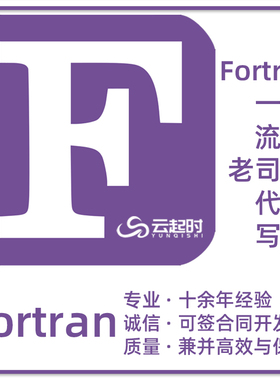 Fortran语言代写计算机程序设计远程调试项目配置bug修复环境问题