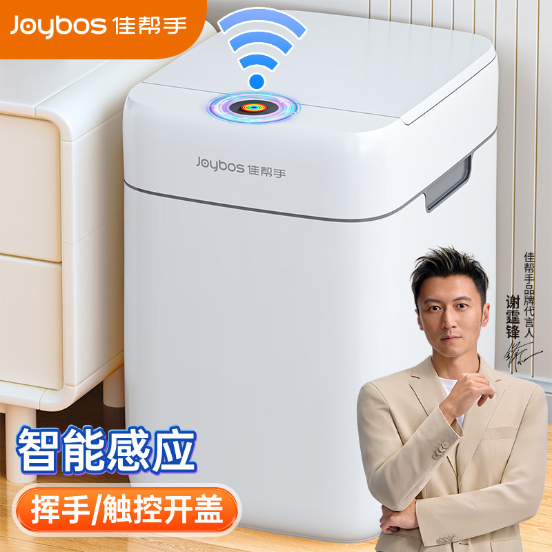 佳帮手免充电智能感应开盖垃圾桶家用2025新款客厅厨房智能垃圾桶,家庭/个人清洁工具,感应垃圾桶,淘宝优惠券,粉丝福利购,淘宝优惠卷
