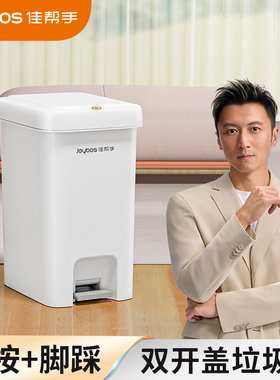 佳帮手垃圾桶家用卫生间废纸桶客厅卧室厨房大容量脚踩有盖卫生桶