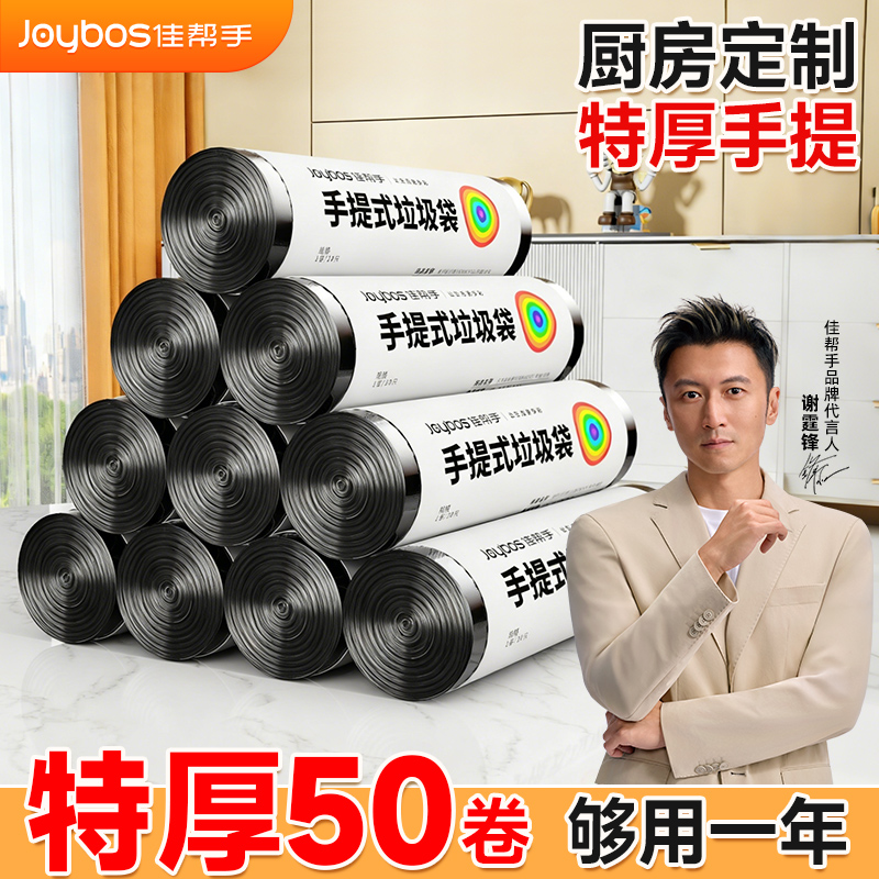 佳帮手垃圾袋家用手提式加厚大号实惠装背心厨房黑色办公室塑料袋