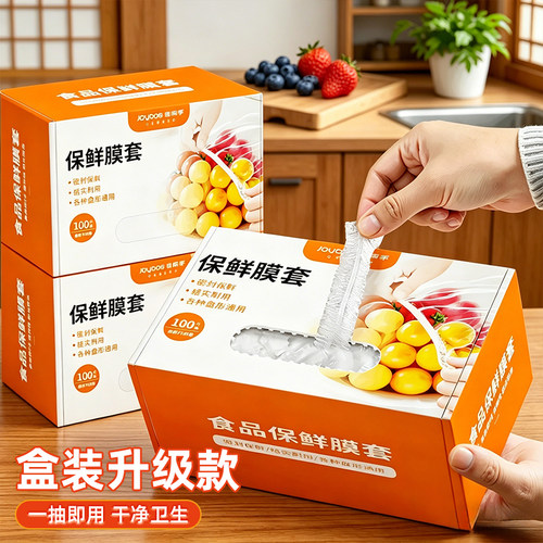 食品级保鲜膜套一次性碗盘罩剩菜