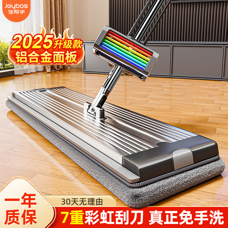 佳帮手优质太空铝平板拖把免手洗