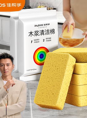 佳帮手洗碗海绵块可降解木浆棉洗碗擦厨房清洁百洁布泡沫洗碗神器