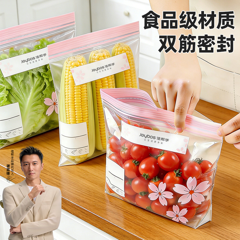 佳帮手密封袋食品级果蔬保鲜袋家用加厚冰箱塑封自封袋冷冻肉专用