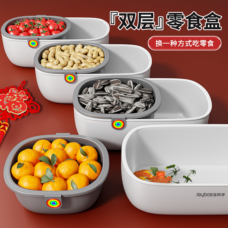 佳帮手懒人瓜子零食水果收纳盒