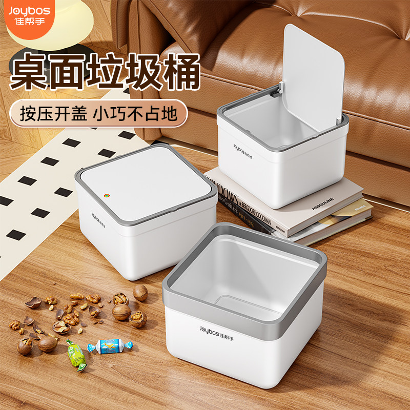 佳帮手桌面小垃圾桶迷你