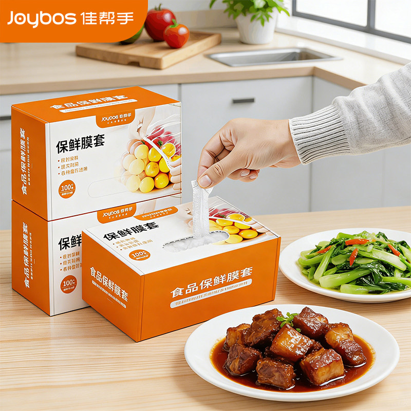 佳帮手一次性保鲜膜套罩食品级专用保鲜袋家用带松紧剩菜套碗盘罩图片