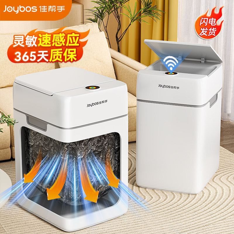 佳帮手2026新款智能感应垃圾桶家用卫生间厕所客厅专用垃圾桶