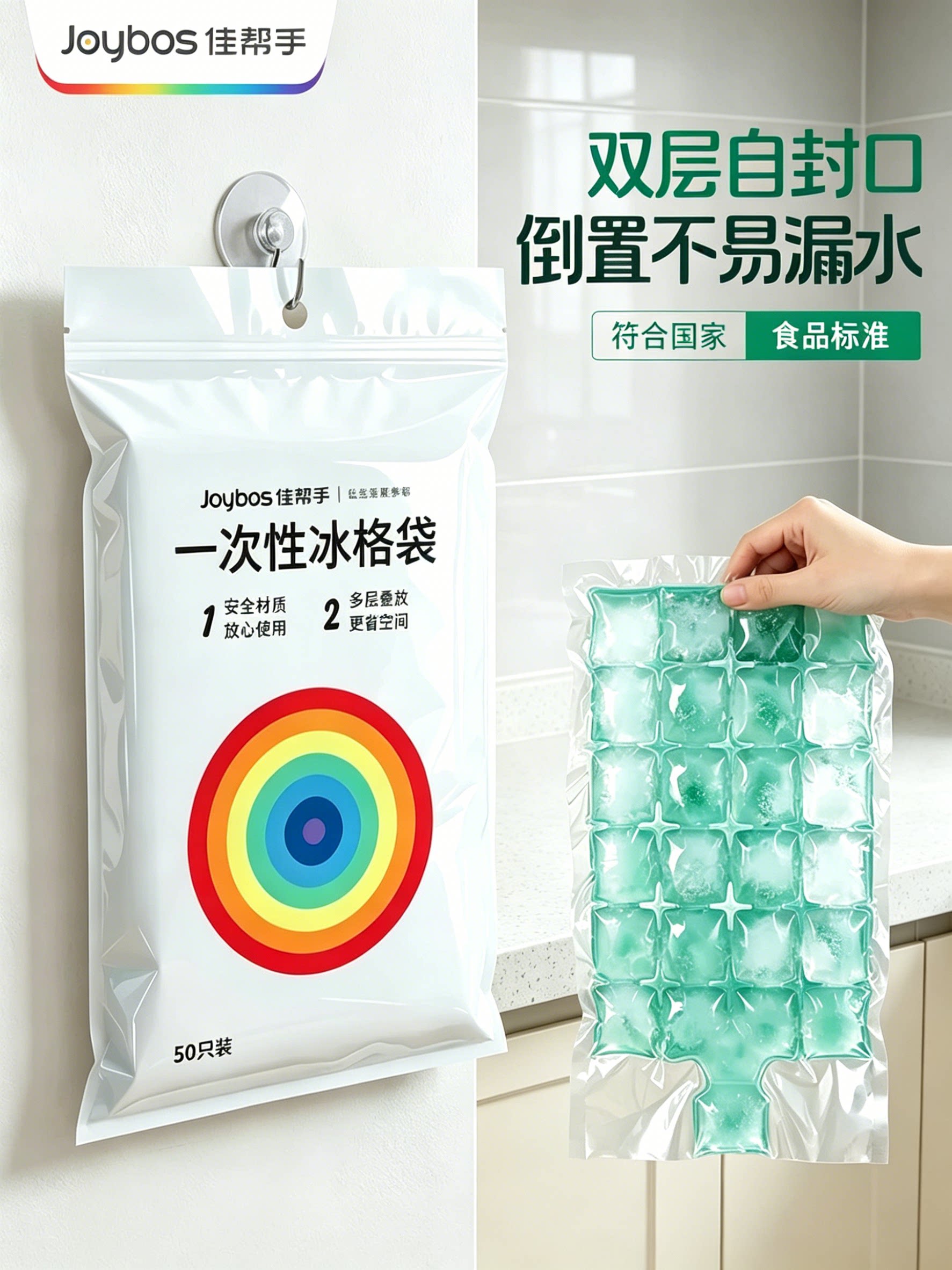 佳帮手一次性制冰袋食品级冻冰块冰格袋制冰模具家用自封口制冰袋