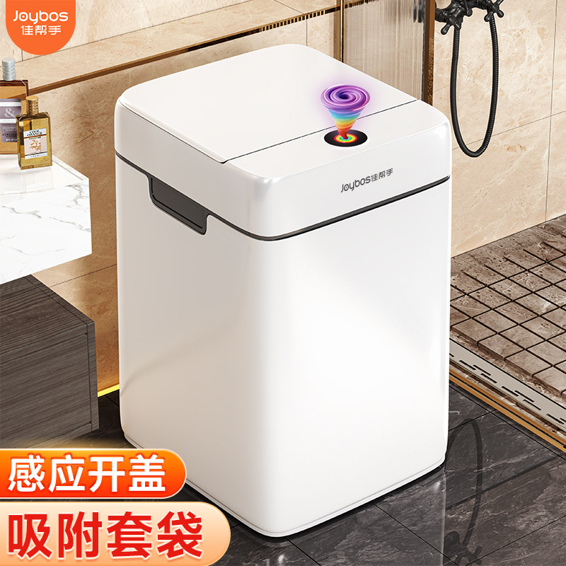 佳帮手家用智能感应垃圾桶新款客厅厨房卫生间厕所专用带盖大容量