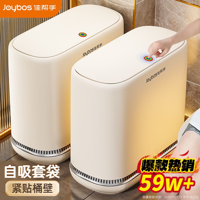 佳帮手垃圾桶家用2025新款夹缝带盖自动吸附大容量卫生间厕所专用