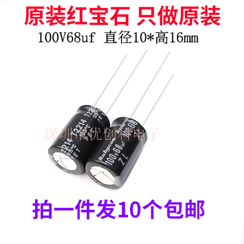 Rubycon 进口铝电解电容 100v68uf 10*16MM红宝石ZL 高频长寿命