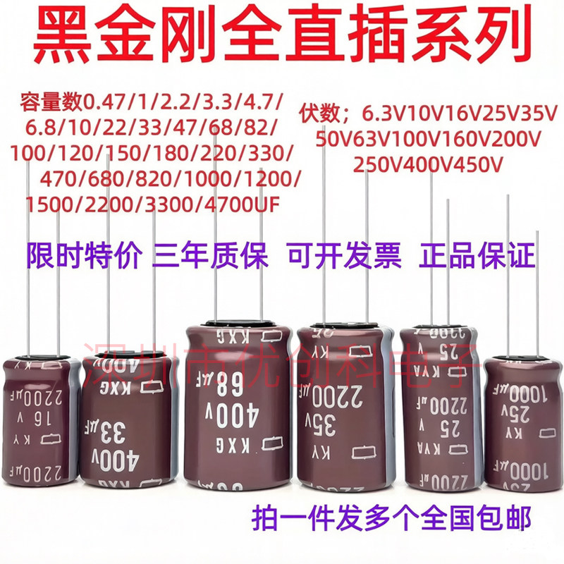 原装进口黑金刚直插高频铝电解电容16V25V35V50V63V100/220/470UF - 实物图