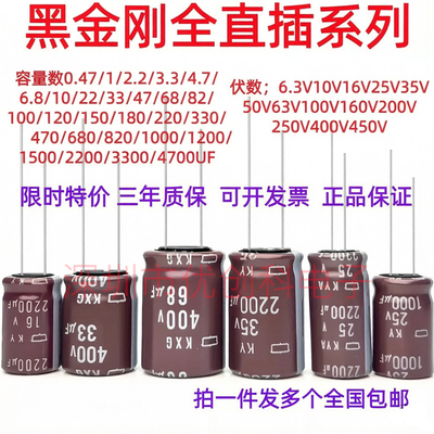 原装进口黑金刚直插高频铝电解电容16V25V35V50V63V100/220/470UF