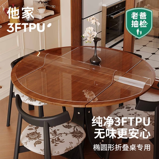 他家3F TPU折叠餐桌垫透明免洗桌面保护垫防水防油防烫椭圆形桌布