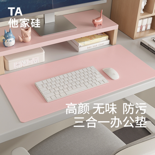 他家硅女生多功能高颜值办公桌垫