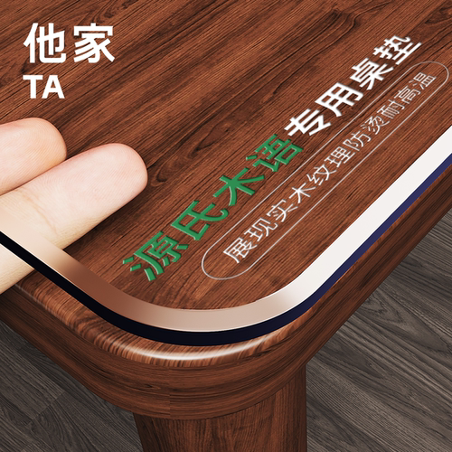 他家源氏木语专用茶几垫纯净无味