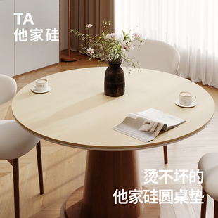 他家硅圆桌垫隔热垫耐高温防水防油免洗茶几垫桌面保护垫子高级感