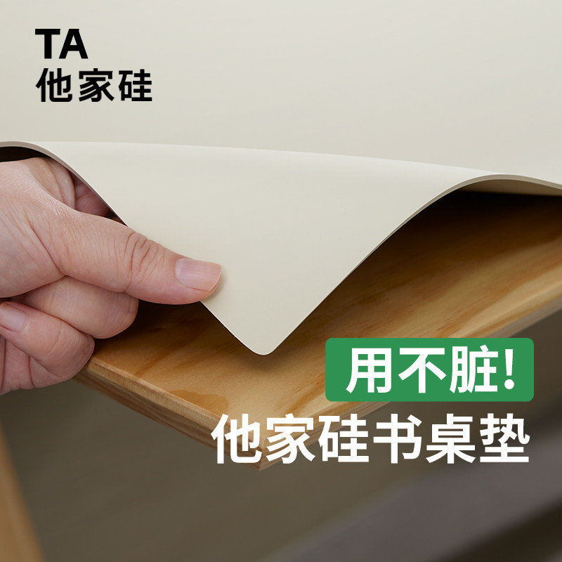 他家硅书桌 垫学生写字儿童学习专用课桌办公桌台面保护桌布子,居家布艺,桌布,淘宝优惠券,粉丝福利购,淘宝优惠卷