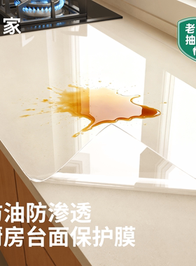 他家灶台专研防油防渗透