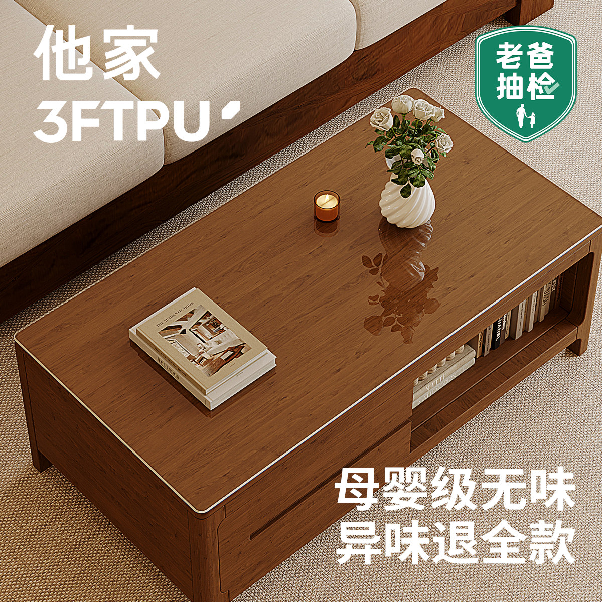 源氏木语专用|3FTPU茶几垫