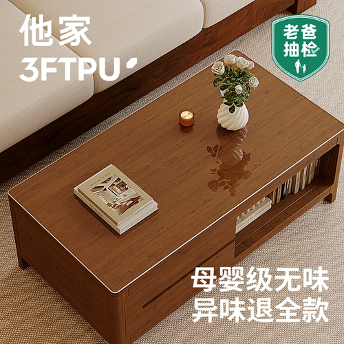 源氏木语专用|3FTPU茶几垫