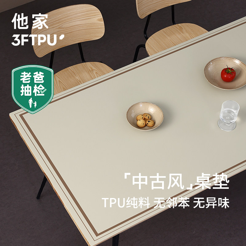 他家中古风餐桌垫TPU防水防油2025新款轻奢高级感长方形皮革桌布,居家布艺,桌布,淘宝优惠券,粉丝福利购,淘宝优惠卷