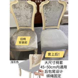 B椅套45~50CM后包尾设计加大加宽椅面套罩弹力薄款四季通用椅子套