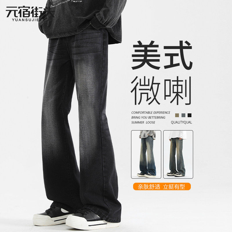 微喇牛仔裤男款夏季喇叭美式高街vibe宽松显瘦男士春季男生黑裤子