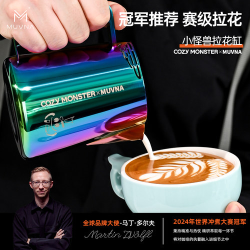 MUVNA慕威纳小怪兽拉花杯拉花缸