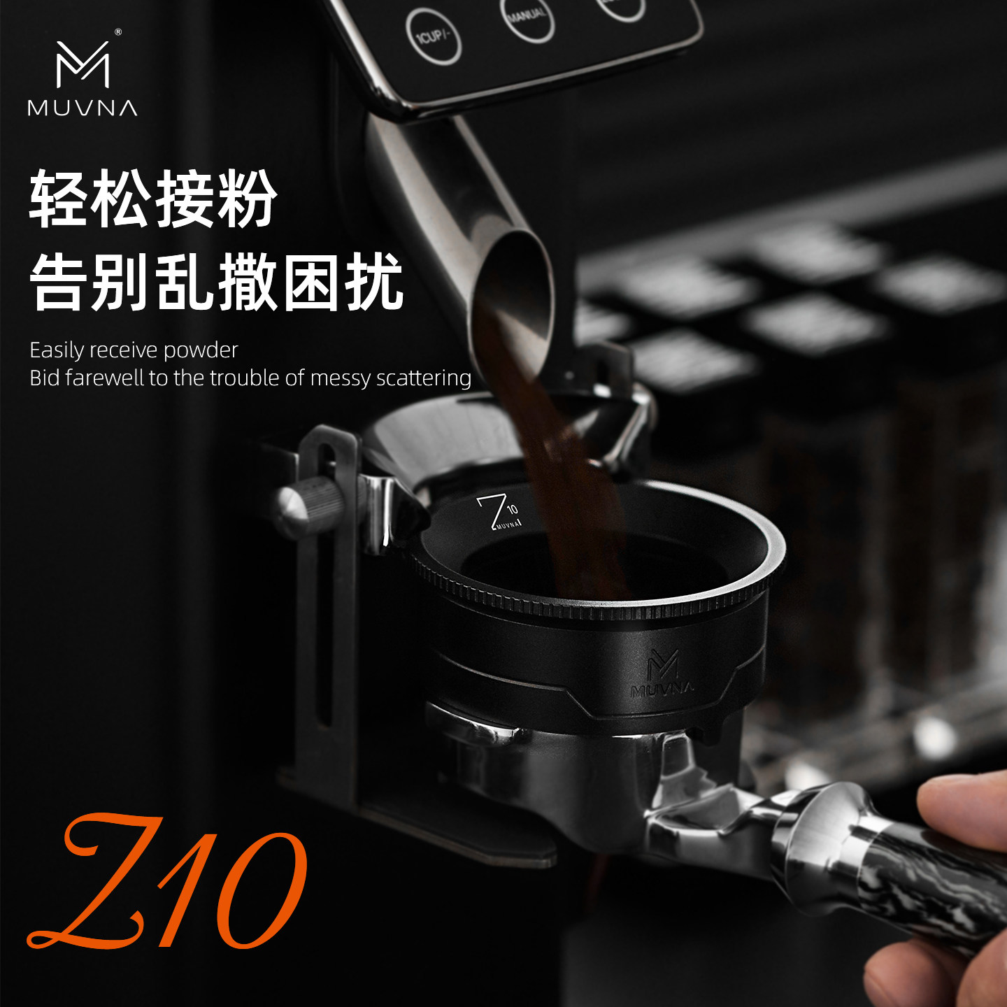 MUVNA慕威纳Z10咖啡布粉针接粉环图片