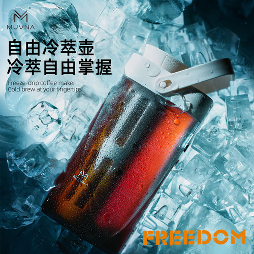 MUVNA咖啡冷萃瓶大容量冷萃杯