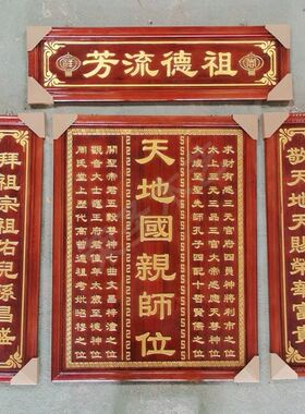 中堂牌匾香樟木雕刻香火实木天地国亲师位君亲农村堂屋家神牌祠堂