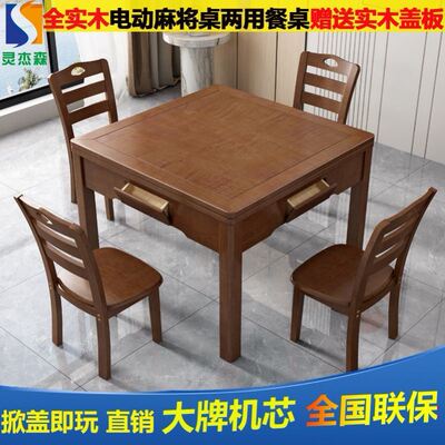 全自动麻将牌桌电动两用餐桌实木一体麻将机带抽屉家用饭桌方桌椅