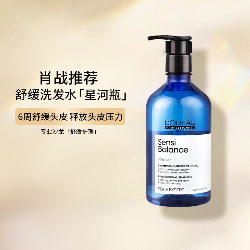 欧莱雅沙龙洗护系列头皮舒缓