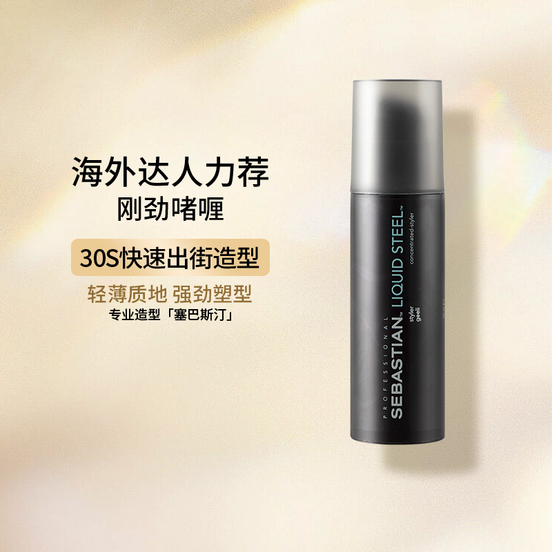 塞巴斯汀刚劲啫喱强劲塑型