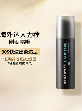塞巴斯汀莎贝之圣刚劲啫喱油头背头湿发男女士保湿定型速干140ml