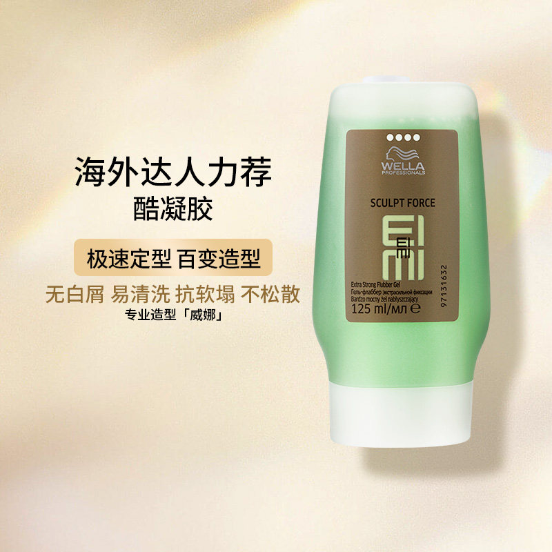德国威娜纹理造型酷凝胶啫喱膏定型保湿清香头发蓬松持久125ml